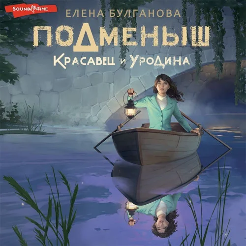 Красавец и уродина аудиокнига скачать торрент