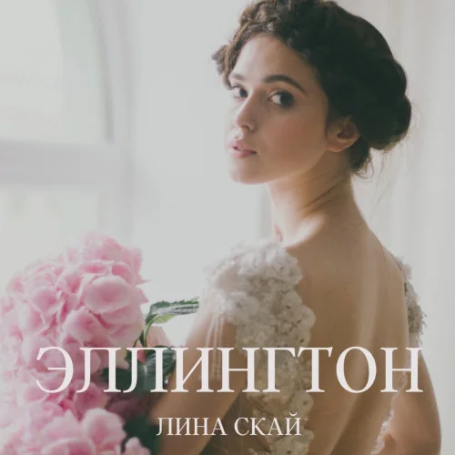 Эллингтон аудиокнига скачать торрент