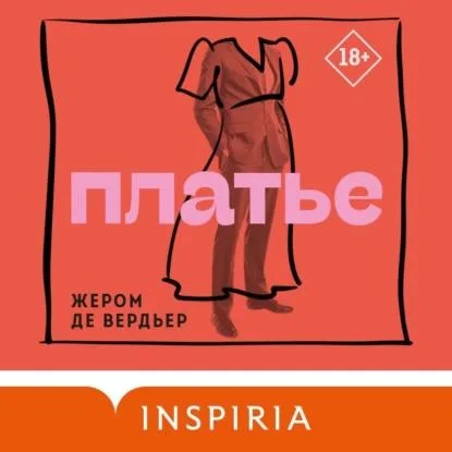 Платье аудиокнига скачать торрент