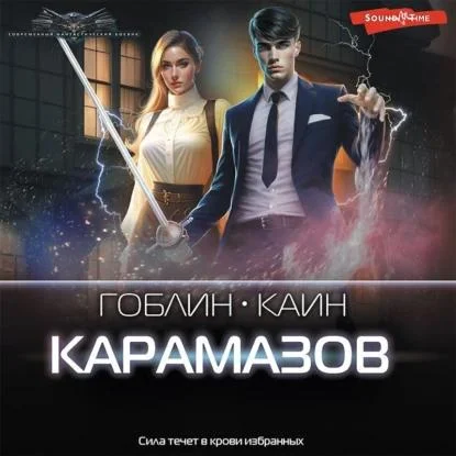Карамазов аудиокнига скачать торрент