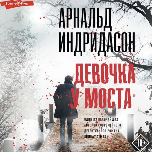 Девочка у моста аудиокнига скачать торрент