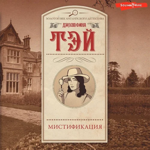 Мистификация аудиокнига скачать торрент