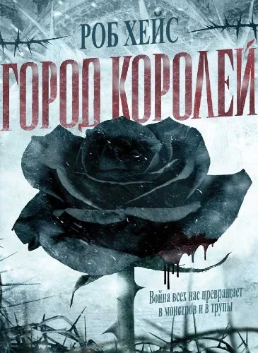 Город Королей аудиокнига скачать торрент