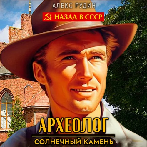 Солнечный камень аудиокнига скачать торрент