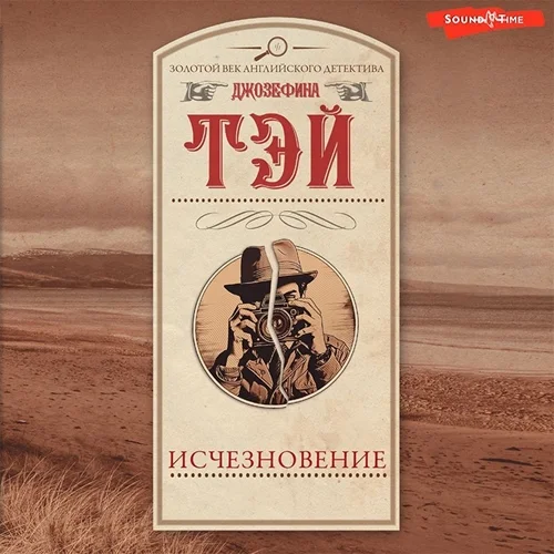 Исчезновение аудиокнига скачать торрент