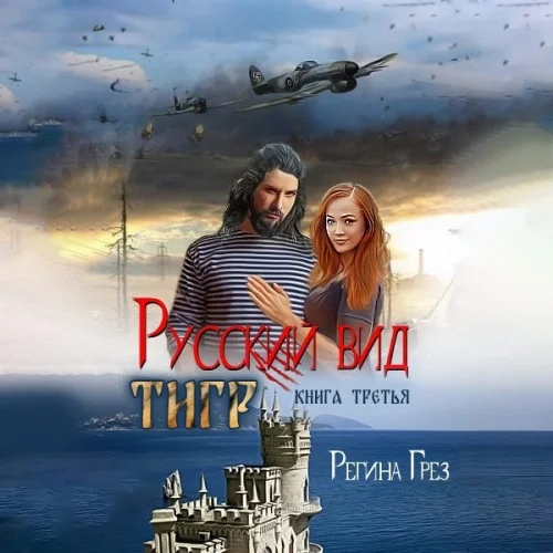 Тигр аудиокнига скачать торрент