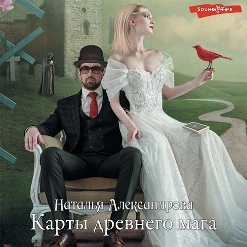 Карты древнего мага аудиокнига скачать торрент