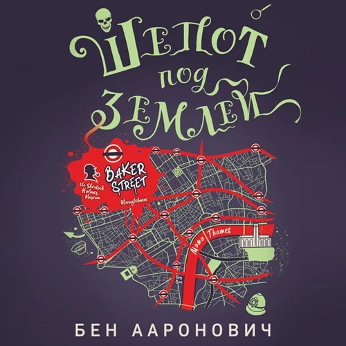 Шепот под землей аудиокнига скачать торрент