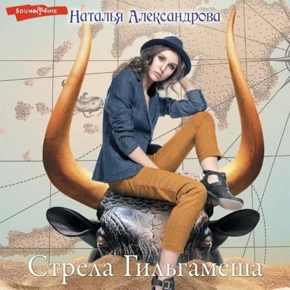 Стрела Гильгамеша аудиокнига скачать торрент