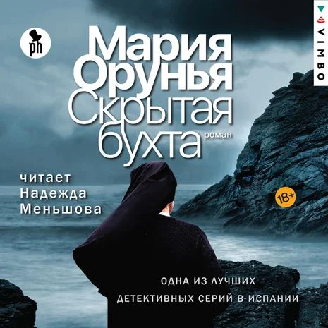 Скрытая бухта аудиокнига скачать торрент