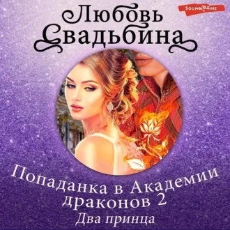 Два принца аудиокнига скачать торрент
