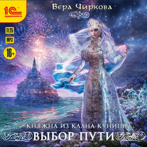 Выбор пути аудиокнига скачать торрент