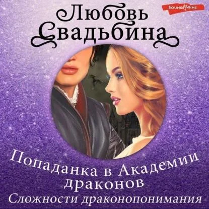 Сложности драконопонимания аудиокнига скачать торрент