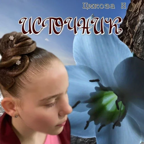 Источник аудиокнига скачать торрент