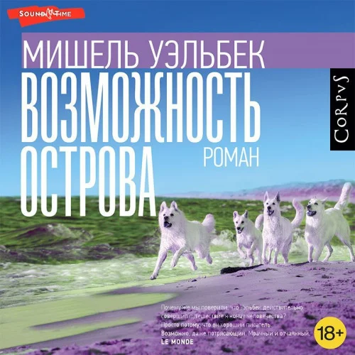 Возможность острова аудиокнига скачать торрент