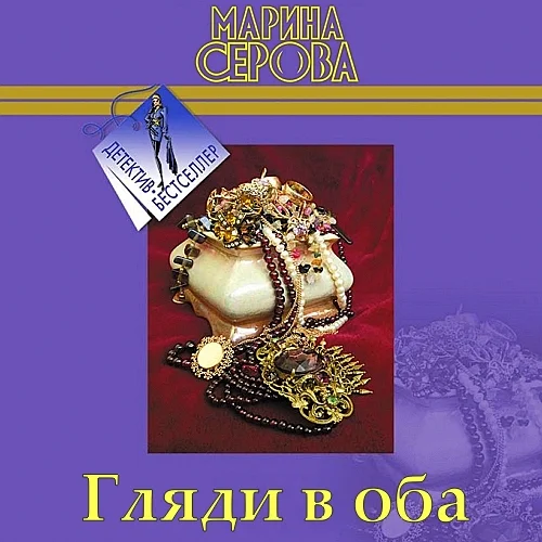 Гляди в оба аудиокнига скачать торрент