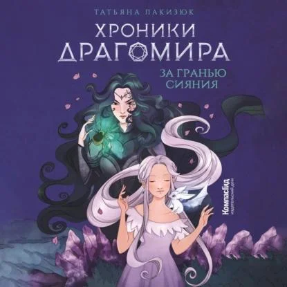 Хроники Драгомира аудиокнига скачать торрент