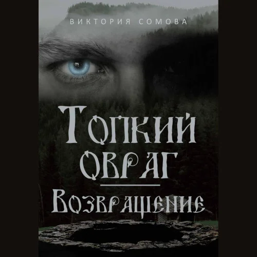 Возвращение аудиокнига скачать торрент