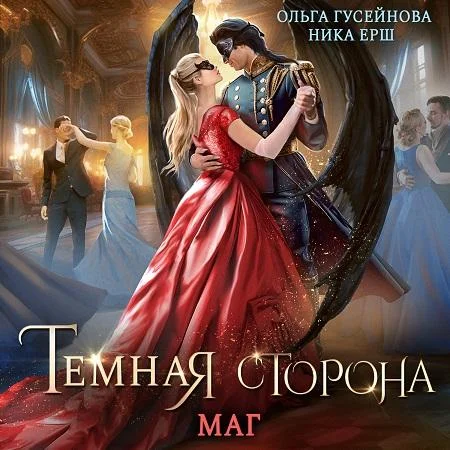 Маг аудиокнига скачать торрент