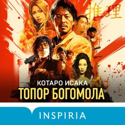 Топор богомола аудиокнига скачать торрент