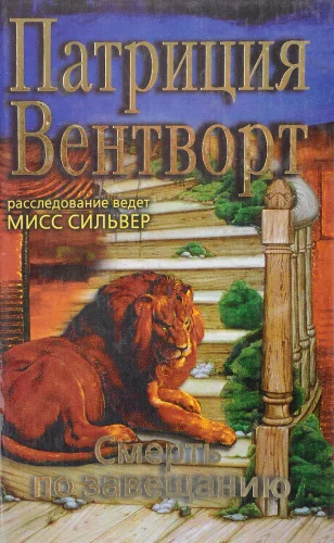 Аудиокниги слушать вентворт. Все люди смертны книга.