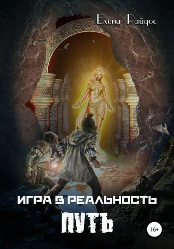 Путь аудиокнига скачать торрент