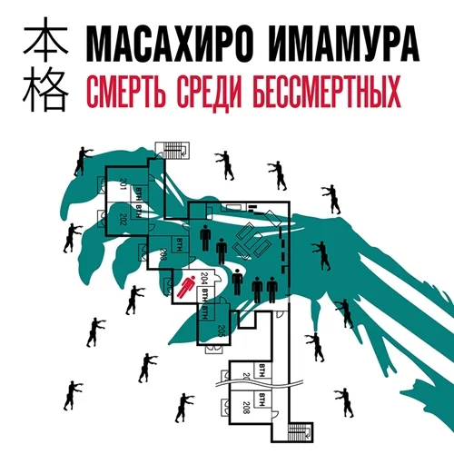 Смерть среди бессмертных аудиокнига скачать торрент