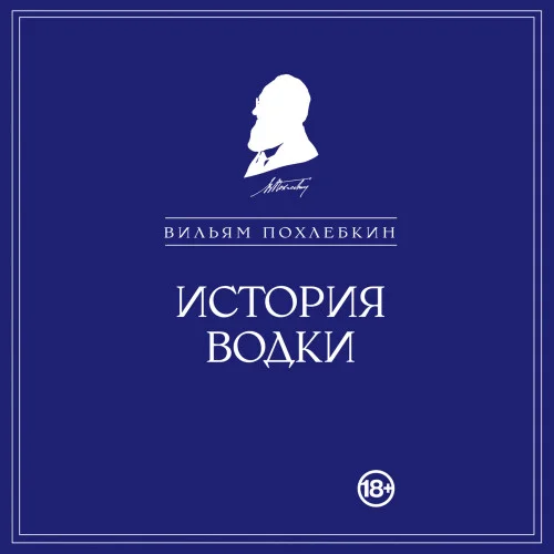 История водки аудиокнига скачать торрент