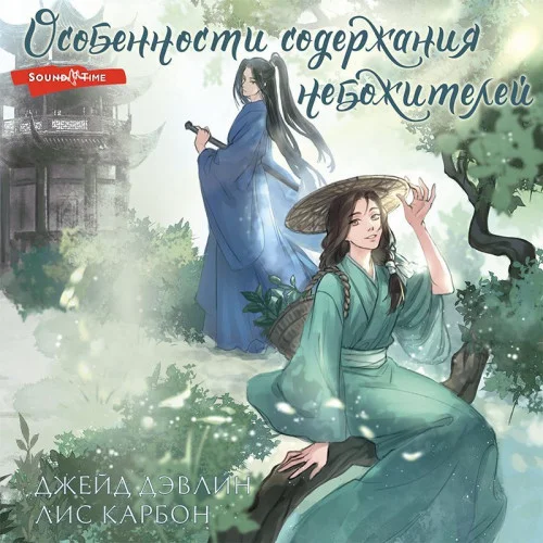 Особенности содержания небожителей аудиокнига скачать торрент