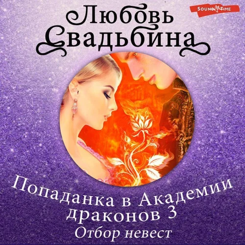 Отбор невест аудиокнига скачать торрент