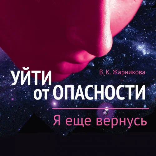 Я еще вернусь аудиокнига скачать торрент