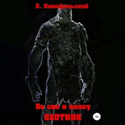 Охотник аудиокнига скачать торрент