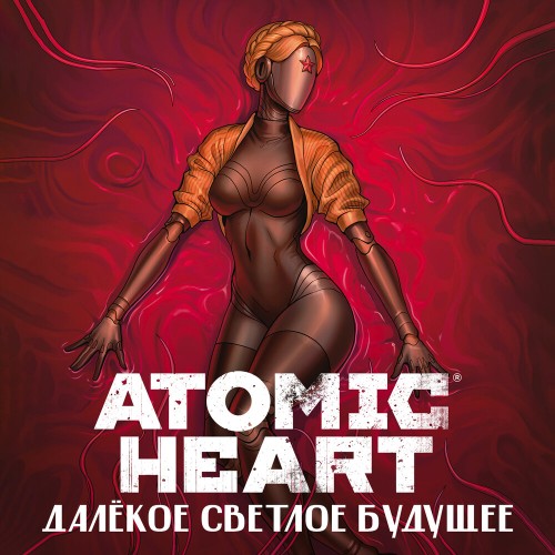 Коллектив авторов - Atomic Heart. Далекое светлое будущее (2025) МР3 аудиокнига скачать торрент